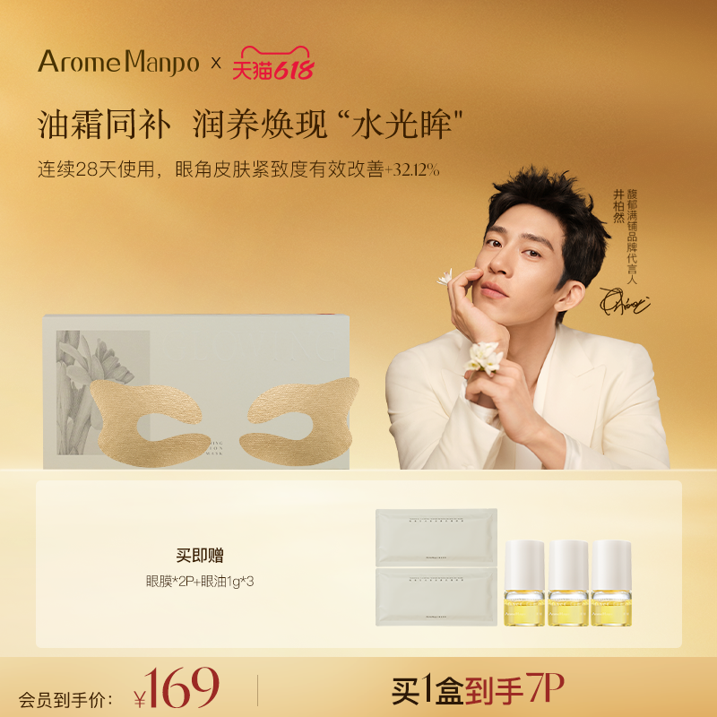 AM馥郁满铺乳霜眼膜抗皱紧致淡化细纹提亮眼周温和舒缓修护保湿