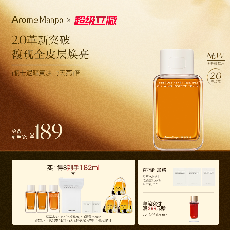 【李云霄推荐】AM馥郁满铺晚香玉大金砖精萃精华水焕亮保湿去暗黄