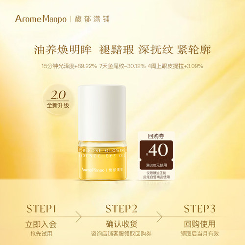 【顺买】AM馥郁满铺晚香玉光感发酵精萃眼油1g
