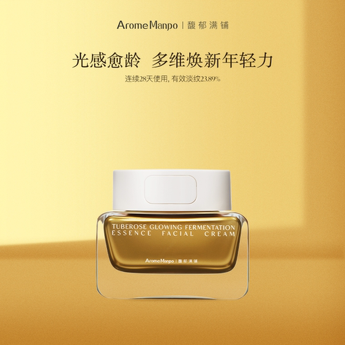 AM馥郁满铺晚香玉面霜抗皱舒缓