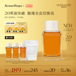 去暗黄 AM馥郁满铺大金砖精粹水焕亮精华水保湿 全新升级2.0