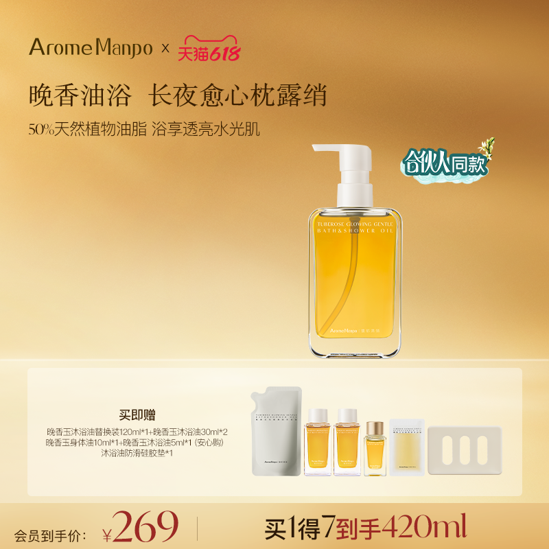 AM馥郁满铺晚香玉光感柔肤沐浴油235ml清洁肌肤官方正品丝滑洗感