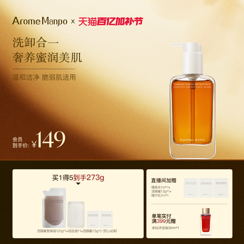 AM馥郁满铺洁颜蜜洗面奶女温和洁净氨基酸洁面保湿清洁洗卸二合一