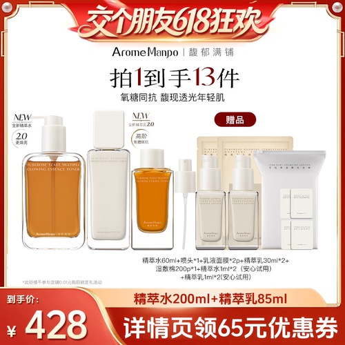 【27日0点付尾款 交个朋友618】馥郁满铺精萃水200ml+精萃乳85ml