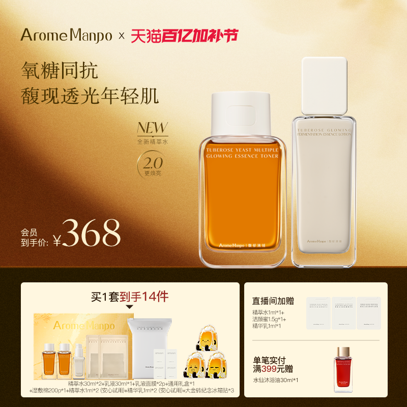 【全新升级2.0】AM馥郁满铺晚香玉大金砖水乳cp套组氧糖同抗焕亮