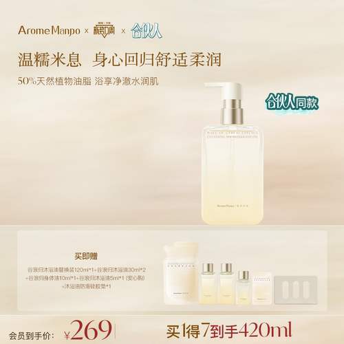 【新品上市】馥郁满铺谷浪归植萃沐浴油235ml清洁肌肤沐浴露保湿L
