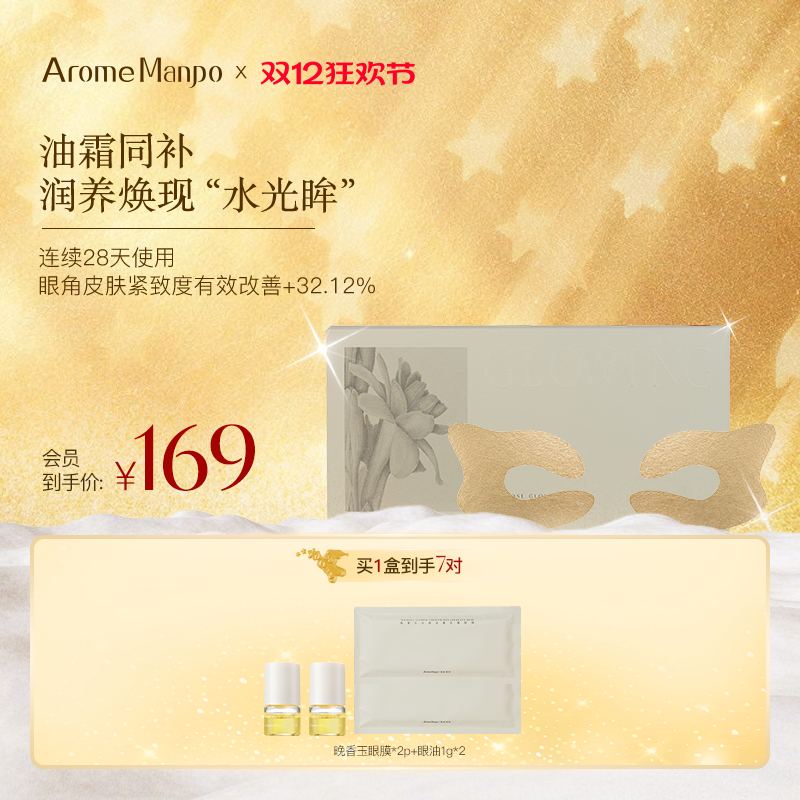 眼膜保湿修护温和无刺激紧致滋润