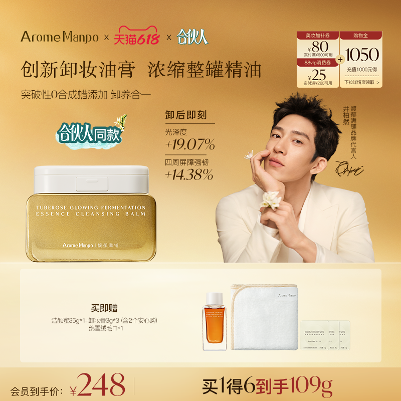 AM馥郁满铺晚香玉卸妆油膏100g洗卸合一清洁