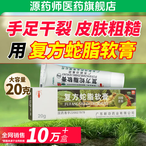 [新功]复方蛇脂软膏20g*1支/盒