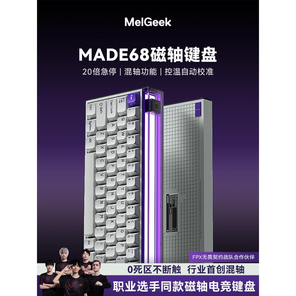 MelGeek小蜜蜂 Made68磁轴键盘机械无畏契约游戏RT电竞专用青蜂轴