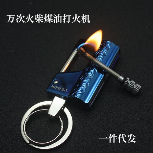 厂家批发百诚多功能万次火柴带钥匙扣金属创意个性户外防水便携