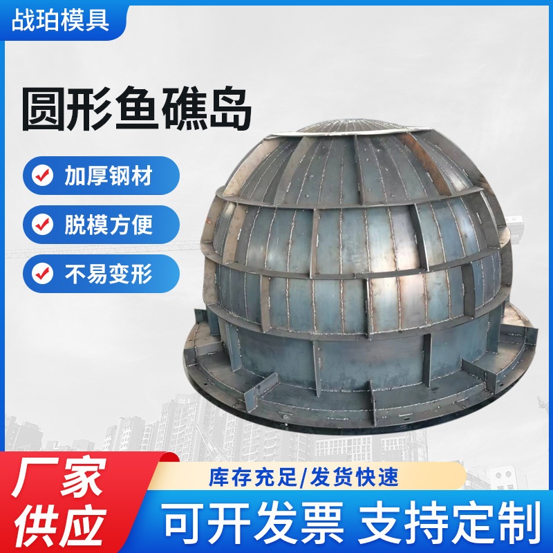圆形鱼礁岛模具海洋生态海堤箱体型鱼礁岛模具框架型鱼礁岛模具