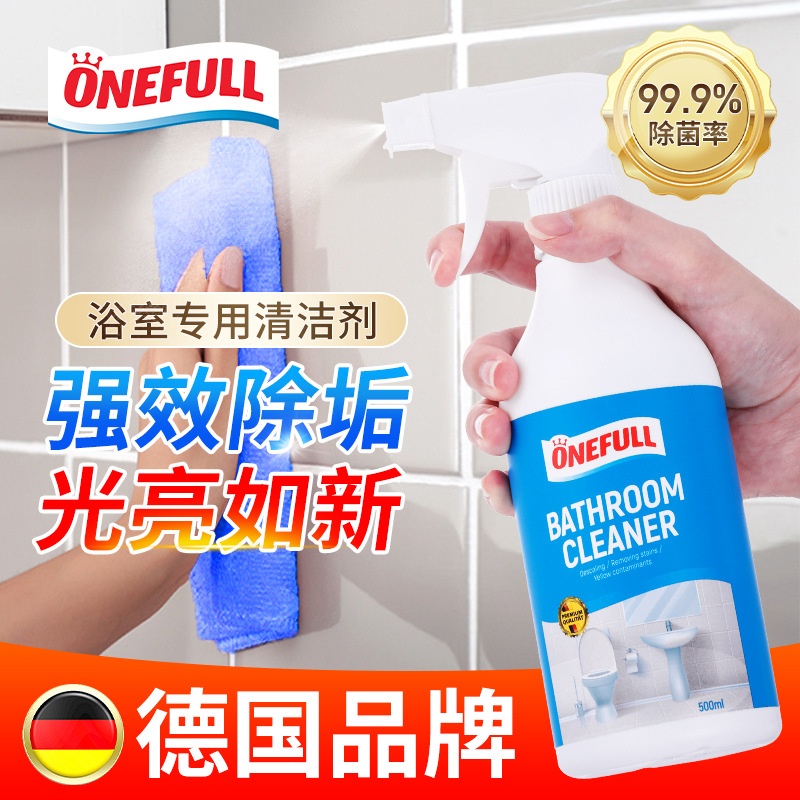 ONEFUL浴室清洁剂强力去污抛光卫生间地板地砖浴室除垢清洗神器