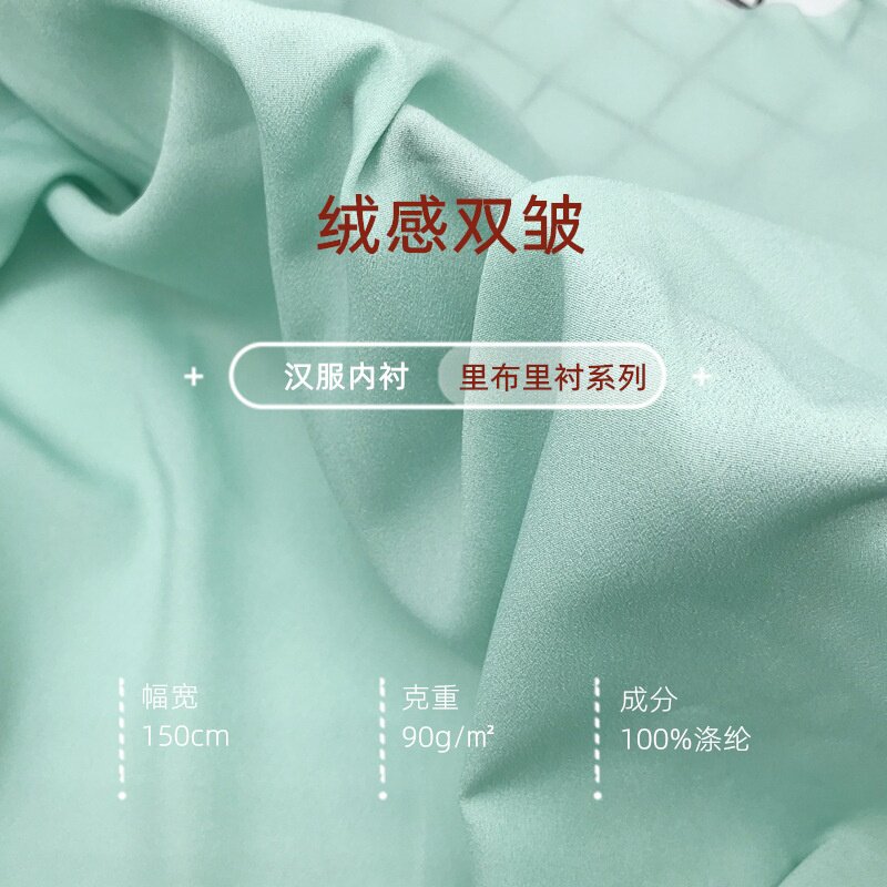 米兰皱超柔面料绒感亲肤雪纺弹力双皱女装连衣裙汉服内衬里布