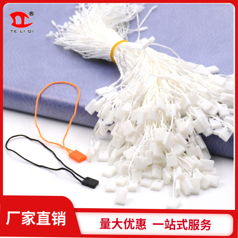 白色吊牌绳吊粒一次性涤纶线单插头悬挂挂牌服饰厂家直销21CM