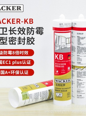 德国瓦克KB升级高品质厨卫家居防水0级长效防霉持久密封白色