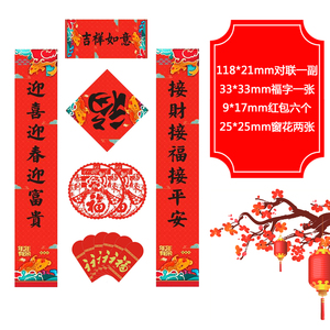 5.1元包邮 蒂美娅  对联大礼包 12件