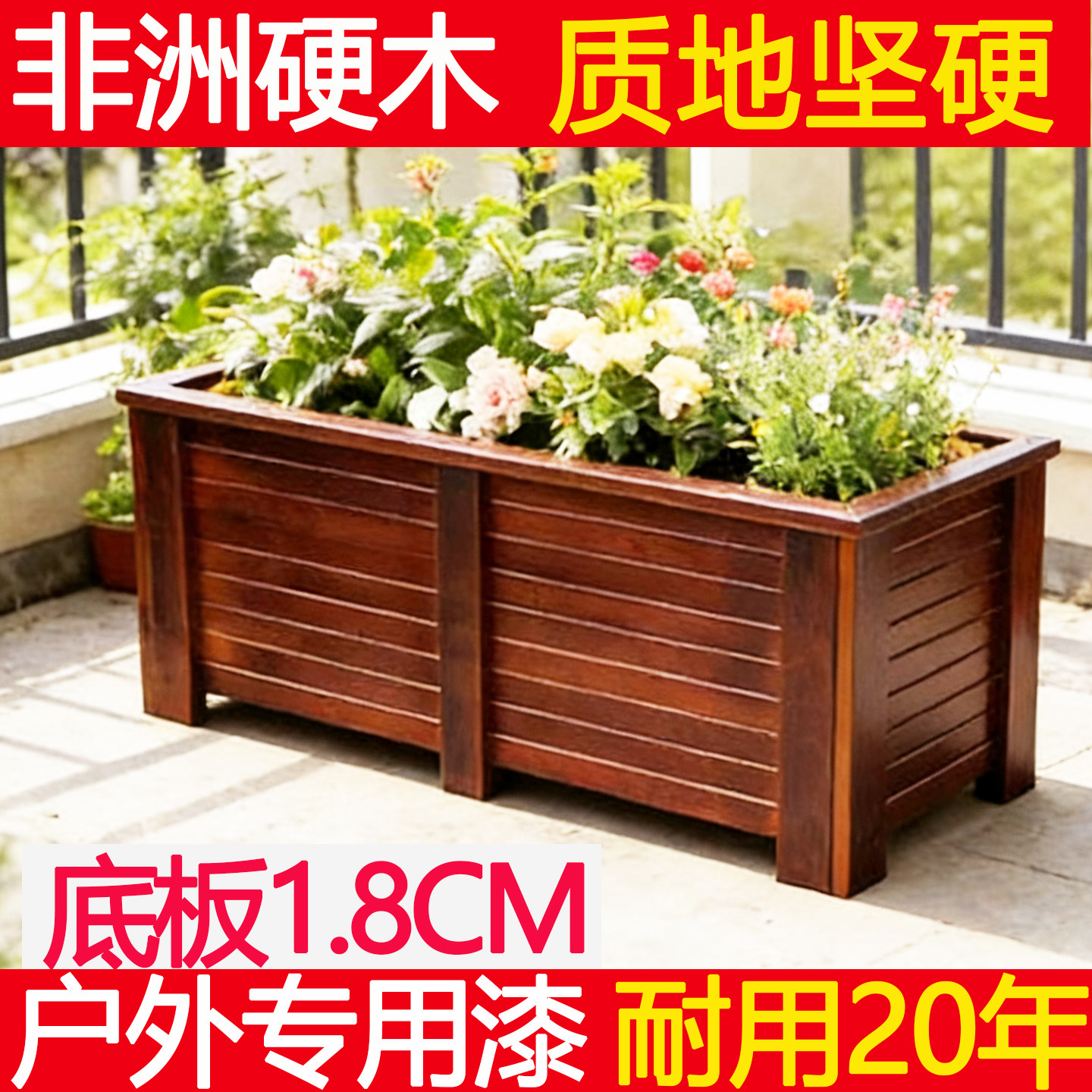 防腐木花箱实木种菜超大花盆庭院楼顶耐腐种树月季长条种植箱户外