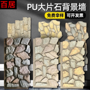 pu乱形石PU石皮轻质仿石材文化石背景墙堡垒莱姆石鹅卵石外墙装饰