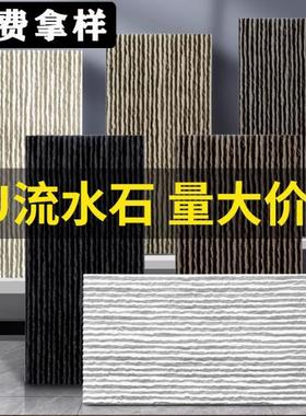 PU岁月流水石轻质水幕墙仿石皮文化石乱形石背景墙室外墙砖装饰料