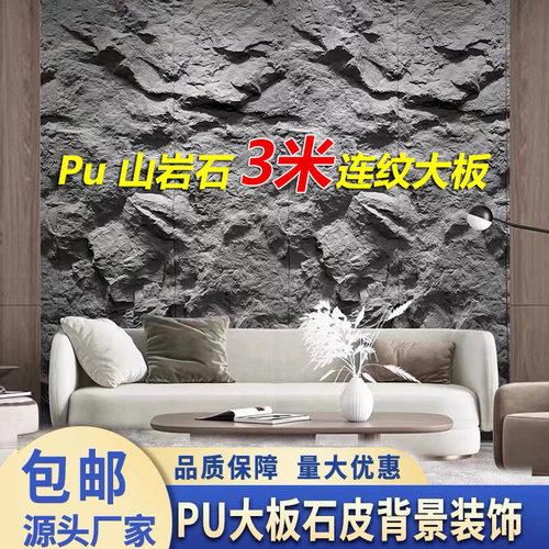 PU大板3米轻质PU仿石材 连纹文化大石皮背景墙岩壁山岩流水石