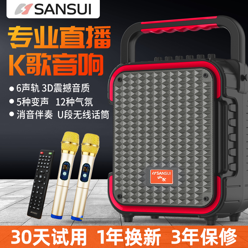 山水D9广场舞户外K歌网红直播一体机移动演出手提音响大音量音箱