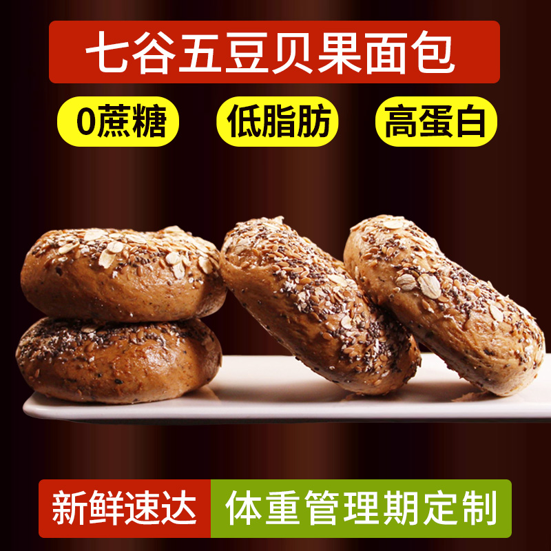 0蔗糖低脂高蛋白碱水贝果面包