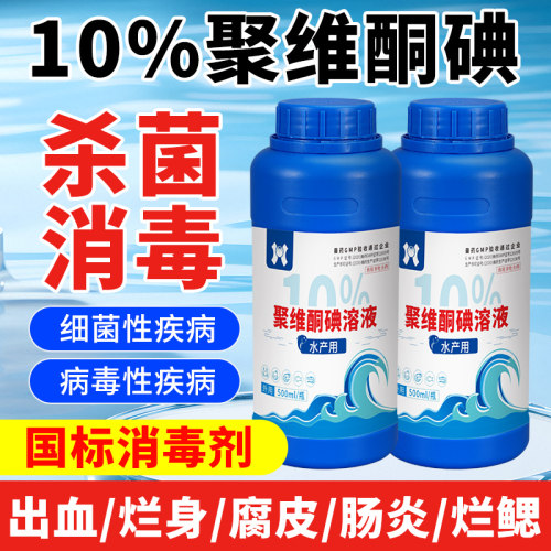 水产聚维酮碘消毒剂复合龟鳖