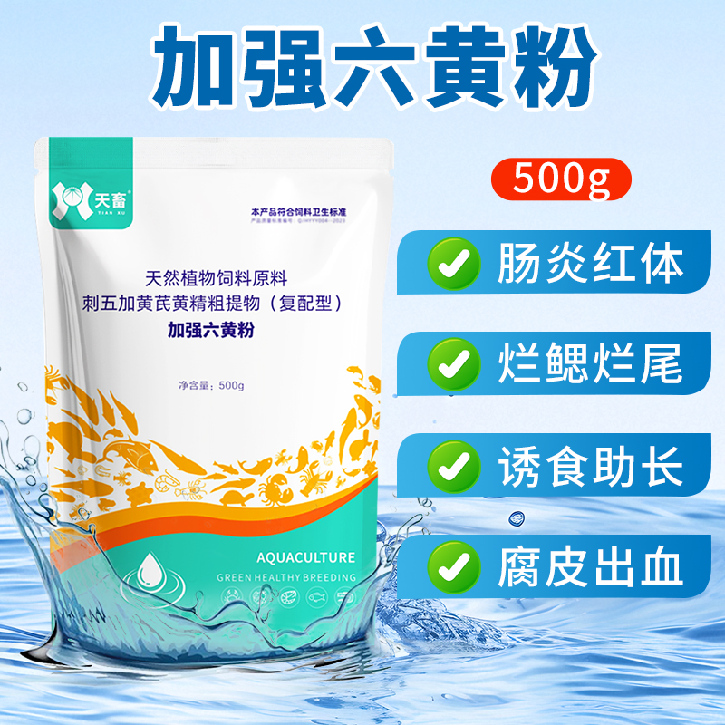 加强六黄粉水产养殖专用鱼虾蟹蛙清热解毒腐皮出血烂鳃三黄五黄散