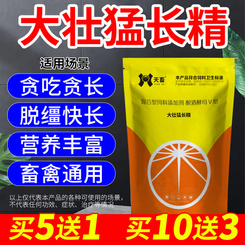 兽用猪牛羊快速增长禽类肉鸡催肥