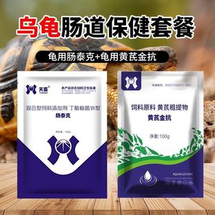龟用肠泰克益生菌乌龟厌食拒食不吃食调理肠道专用促生长补充营养