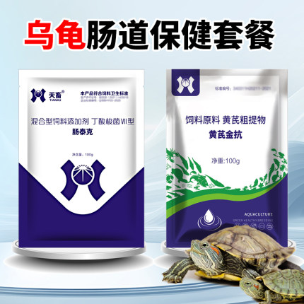 龟用肠泰克益生菌乌龟厌食拒食不吃食调理肠道专用促生长补充营养