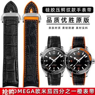 适配欧米a茄海马600硅胶带四分之一橙海洋宇宙300橡胶手表带22mm