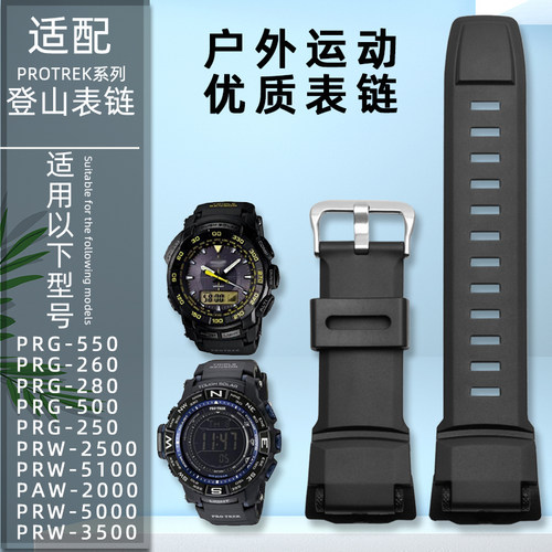 代用CASIOPRG-250/260/28t0/500/550 PRW2500/5100/5000/3500表带
