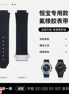原装款氟橡胶手f表带适用恒宝宇舶经典融合45mm系列521 525 51150