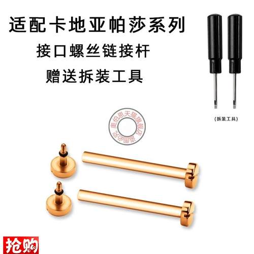 适配卡地亚Pahsha帕莎SEATIMER手表钢带皮带表耳螺丝杆连接杆配件