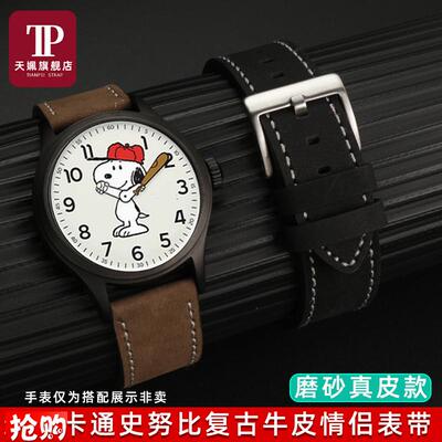 天姵适配TIMEkX天美时卡通史努比联名磨砂真皮手表带大疯马皮腕带