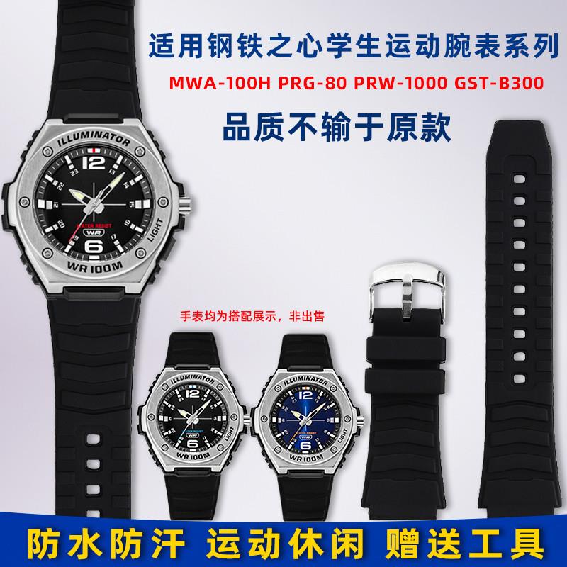 卓磊适配卡西欧MWA-100H PRG-80 PRW-100P0系列凸口硅胶防水手表
