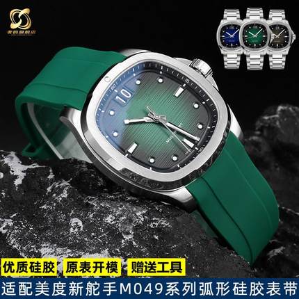 适配Mido美度舵手手表新品TV电视M049.526弧形接口防水硅胶手表带