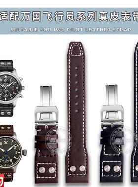 真皮手表带适配IWC万国飞行员小王子马克18牛皮折叠扣T表带2122mm