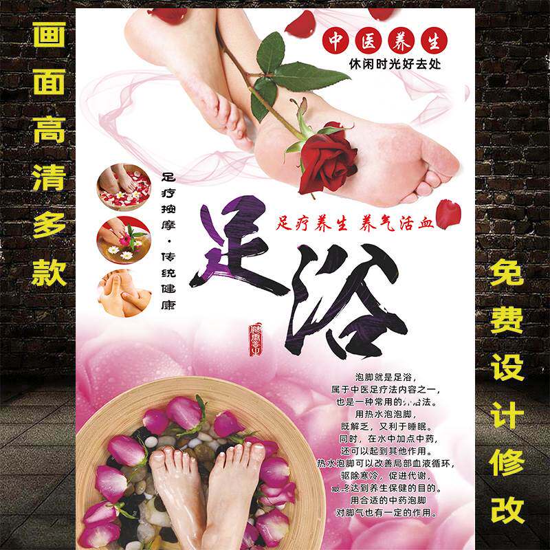 足浴广告图修脚洗脚宣传画足道泡脚海报挂图养生壁画足疗图片挂图