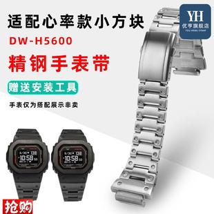 优亨适配卡西欧G H5600心率智能U实心精钢手表带男 SHOCK小方块DW