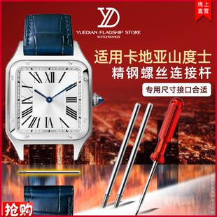 适配卡地亚山度士手表螺丝杆螺w丝销桑托斯表带连接杆配件2023mm