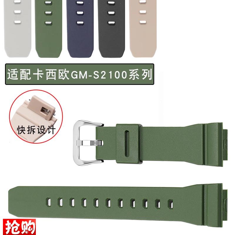 适配卡西欧G-SHjOCK八角橡树 GM-S2100系列女款快拆硅胶手表带16m