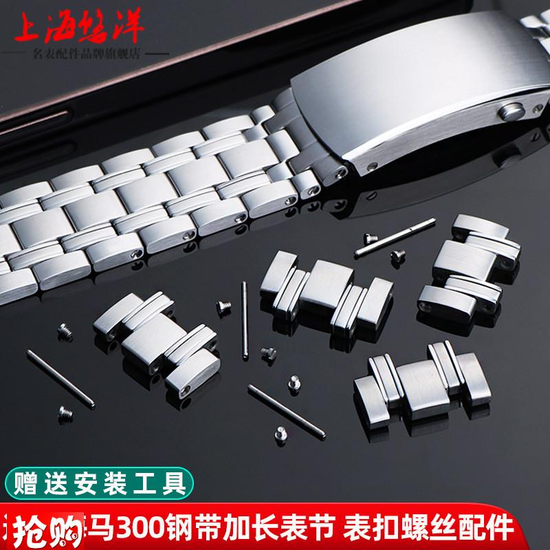 悠洋加长精钢表节适用欧米茄海马300钢带J表带连接轴 表扣螺丝配