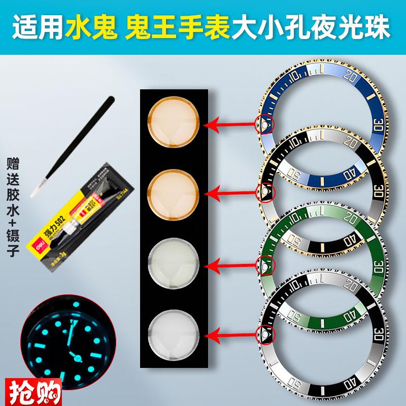 卓磊适用a劳力士黑蓝绿水鬼外圈发光珠夜光珠荧光夜明珠宝石钻配