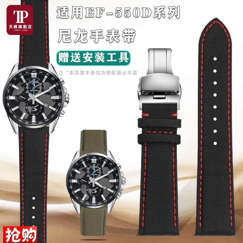 天姵适配卡西欧EF-550D/rEFR-303L/EFB900系列帆布尼龙手表带22MM