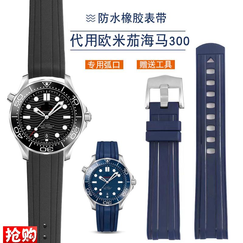 硅胶手表带男e代用欧米茄海马300蓝色折叠扣弧口防水橡胶表链配件