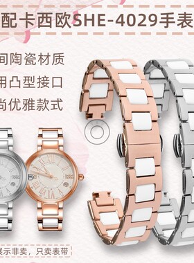代用CASIOsheen系列 2749 SHEE-4029女改装凸口表带配件钢间陶瓷