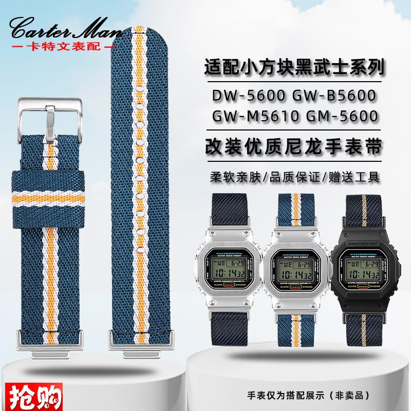 卡特尼龙表带e适用卡西欧G-SHOCK小方块改装DW5600/5610 GW-B5600